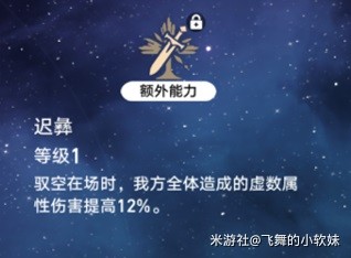 《崩坏星穹铁道》驭空技能机制解析