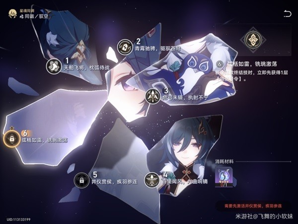 《崩坏星穹铁道》驭空技能机制解析