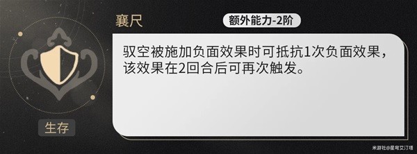 《崩坏星穹铁道》驭空配队及对轴解析