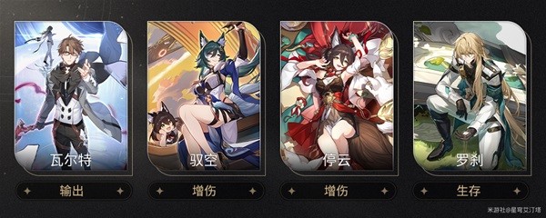 《崩坏星穹铁道》驭空配队及对轴解析