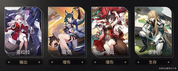 《崩坏星穹铁道》驭空配队及对轴解析