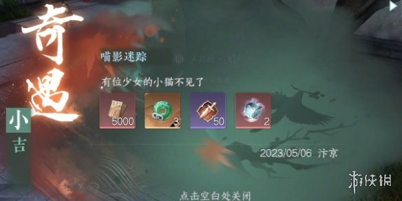 《逆水寒手游》喵影迷踪怎么过 喵影迷踪奇遇攻略