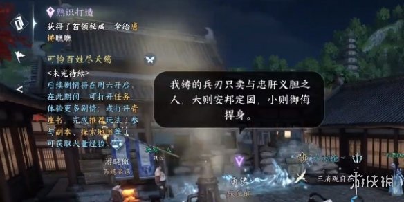 《逆水寒手游》杨氏宝刀怎么过 杨氏宝刀奇遇攻略