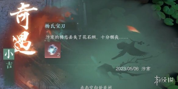 《逆水寒手游》杨氏宝刀怎么过 杨氏宝刀奇遇攻略