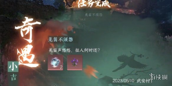 《逆水寒手游》羌笛不须怨怎么过 羌笛不须怨奇遇攻略