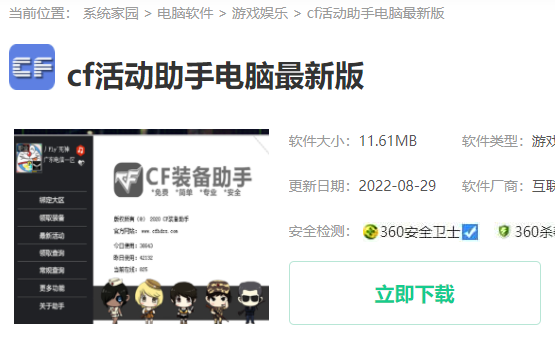 CF活动助手电脑版在哪里下载 CF活动助手网页版