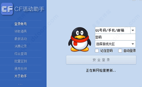 CF活动助手电脑版在哪里下载 CF活动助手网页版