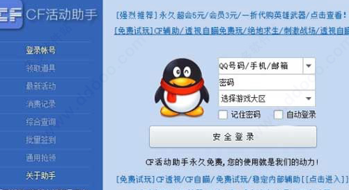 CF活动助手电脑版在哪里下载 CF活动助手网页版