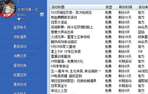 CF活动助手电脑版在哪里下载 CF活动助手网页版