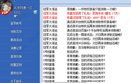 CF活动助手电脑版在哪里下载 CF活动助手网页版