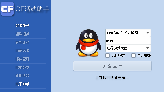 CF活动助手电脑版在哪里下载 CF活动助手网页版
