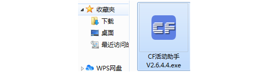 CF活动助手电脑版在哪里下载 CF活动助手网页版