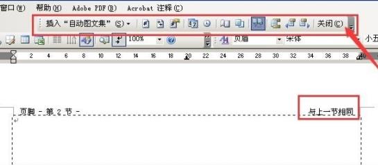 word页眉页脚设置教程 怎么用word设置页眉页脚