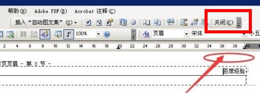 word页眉页脚设置教程 怎么用word设置页眉页脚