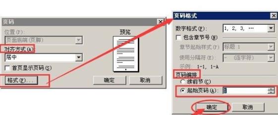 word页眉页脚设置教程 怎么用word设置页眉页脚