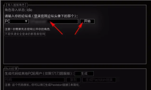 流放之路pob在哪里下载 流放之路pob使用教程