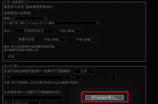 流放之路pob在哪里下载 流放之路pob使用教程