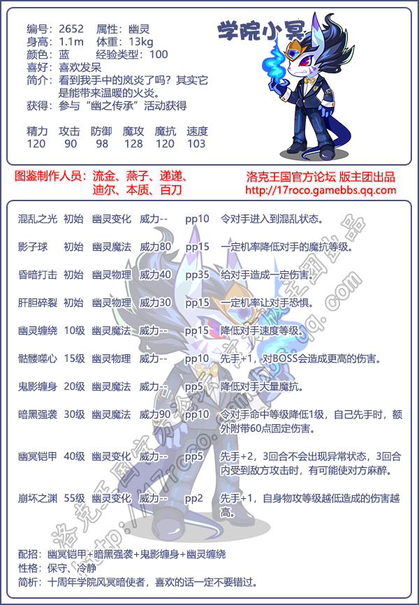 洛克王国学院小冥性格推荐