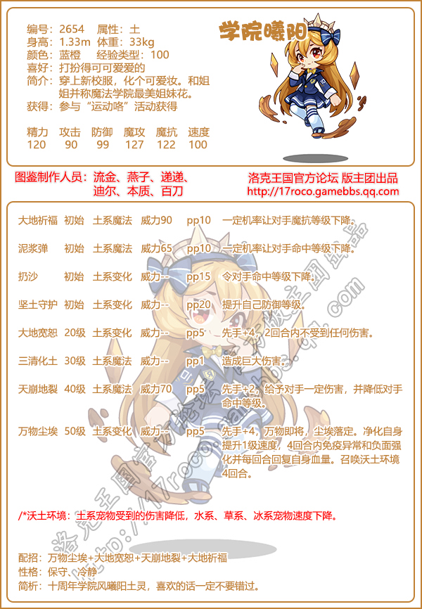 洛克王国学院曦阳性格推荐