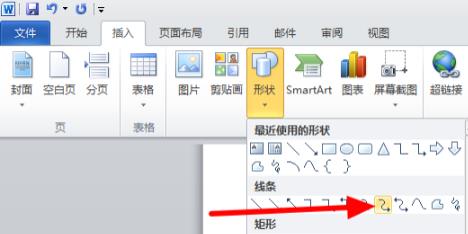 wordU型箭头绘画教程 教程上的箭头怎么画