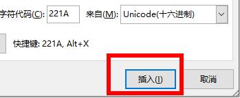 word对勾输入方法 word 输入对勾