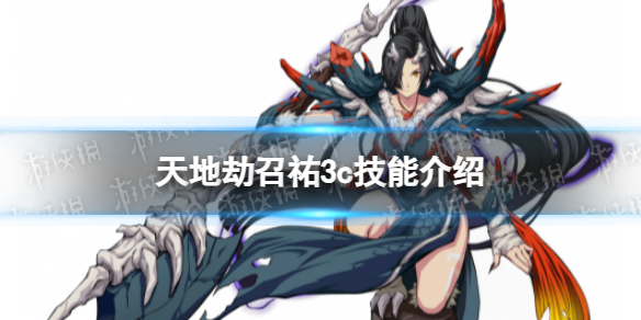 《天地劫》召祐3c技能怎么样 召祐三内力绝学介绍