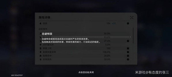《崩坏星穹铁道》星芒战幕第六关阵容推荐 星芒战幕第六关第九层打法攻略