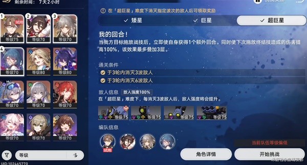 《崩坏星穹铁道》星芒战幕第五关打法攻略