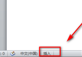 word打一个字少一个字解决方法 word打一个字少一个字怎么解决
