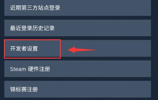 steam手机版apikey位置