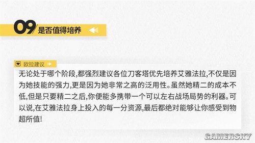 明日方舟术士干员艾雅法拉测评 艾雅法拉强吗