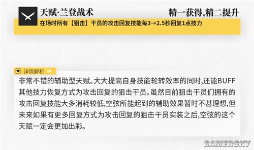 《明日方舟》狙击干员风笛测评 风笛强吗