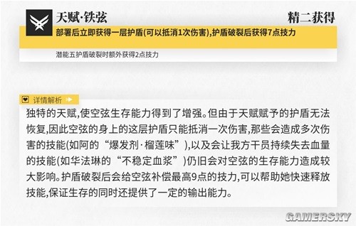 《明日方舟》狙击干员风笛测评 风笛强吗