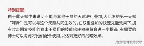 《明日方舟》狙击干员风笛测评 风笛强吗