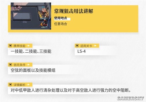 《明日方舟》狙击干员风笛测评 风笛强吗