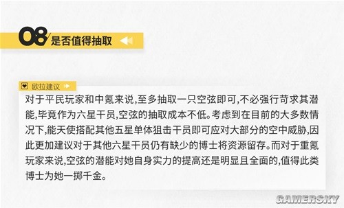 《明日方舟》狙击干员风笛测评 风笛强吗