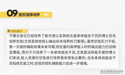 《明日方舟》狙击干员风笛测评 风笛强吗