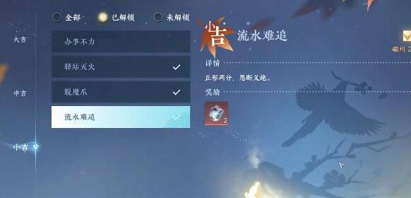 逆水寒手游流水难追奇遇完成方法