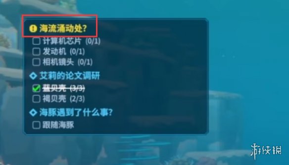 《潜水员戴夫》海流涌动处任务攻略