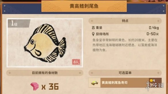《潜水员戴夫》全鱼类图鉴一览