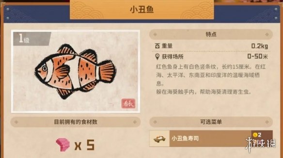 《潜水员戴夫》全鱼类图鉴一览