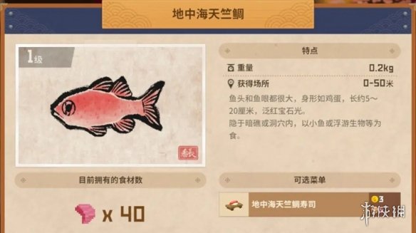 《潜水员戴夫》全鱼类图鉴一览