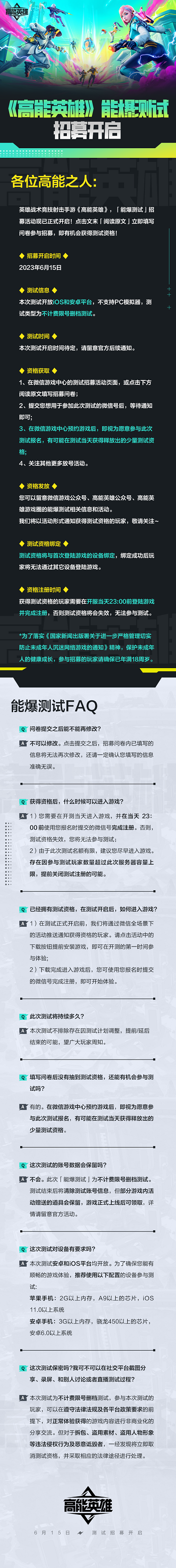 英雄战术竞技射击手游《高能英雄》能爆测试招募活动开启