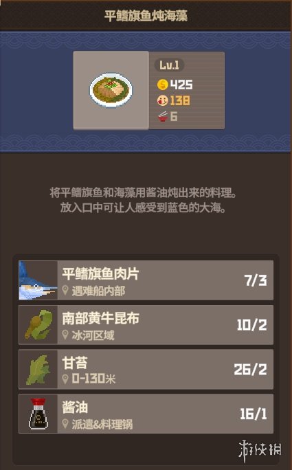 《潜水员戴夫》料理价格分享 料理怎么解锁？