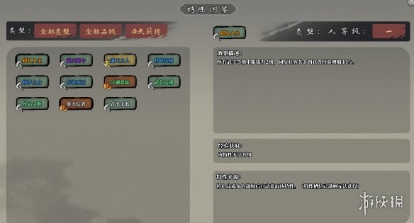 《江湖客栈》后天特性解锁攻略