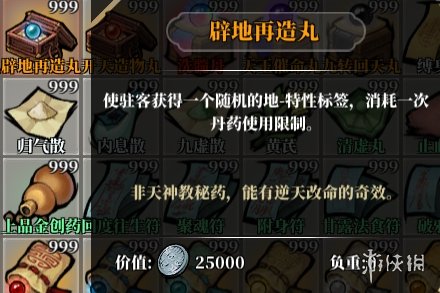 《江湖客栈》后天特性解锁攻略