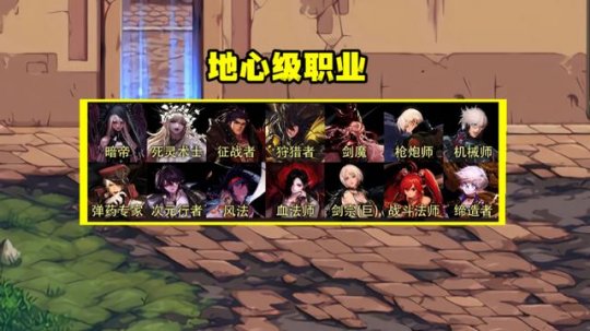 《地下城与勇士》七月什么职业最强？七月职业排行一览