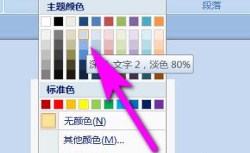 word页面颜色更改方法