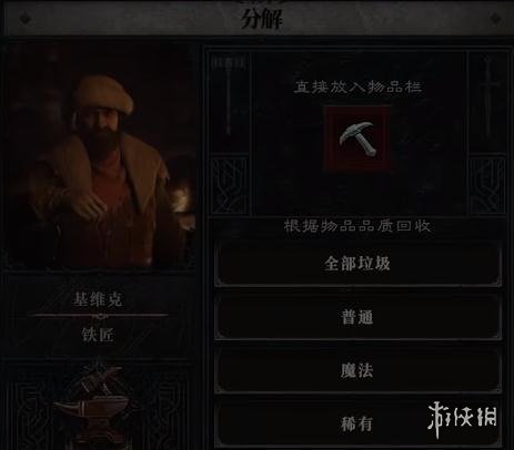《暗黑破坏神4》传奇装备处理方法