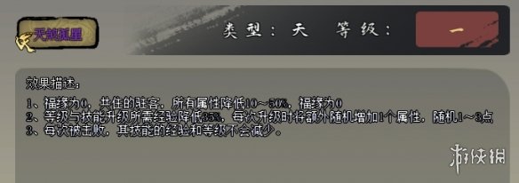 《江湖客栈》天赋词条选择推荐